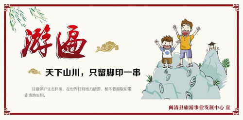 樹(shù)立文明旅游新風(fēng)尚，共筑美麗幸福新閩清